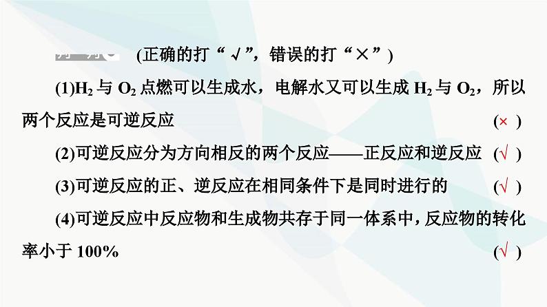 苏教版高中化学选择性必修1化学反应原理专题2第2单元基础课时12化学平衡状态课件07