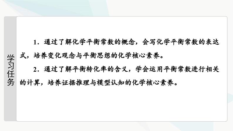 苏教版高中化学选择性必修1化学反应原理专题2第2单元基础课时13化学平衡常数课件02