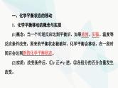 苏教版高中化学选择性必修1化学反应原理专题2第3单元基础课时14化学平衡的移动课件