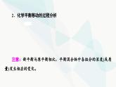 苏教版高中化学选择性必修1化学反应原理专题2第3单元基础课时14化学平衡的移动课件