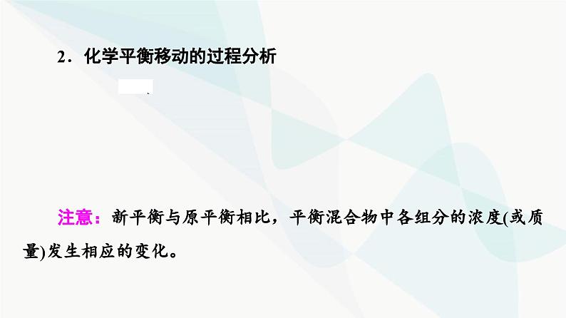 苏教版高中化学选择性必修1化学反应原理专题2第3单元基础课时14化学平衡的移动课件第5页