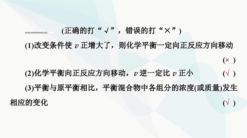 苏教版高中化学选择性必修1化学反应原理专题2第3单元基础课时14化学平衡的移动课件第7页