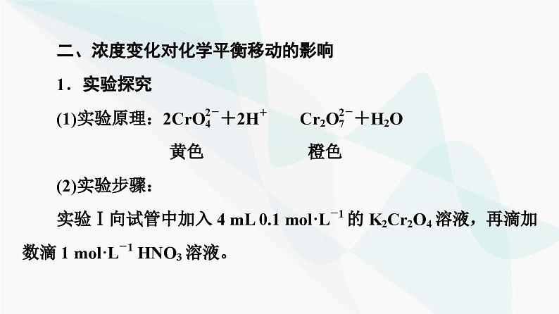 苏教版高中化学选择性必修1化学反应原理专题2第3单元基础课时14化学平衡的移动课件第8页