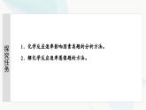 苏教版高中化学选择性必修1化学反应原理专题2第1单元能力课时3化学反应速率课件