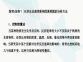 苏教版高中化学选择性必修1化学反应原理专题2第1单元能力课时3化学反应速率课件