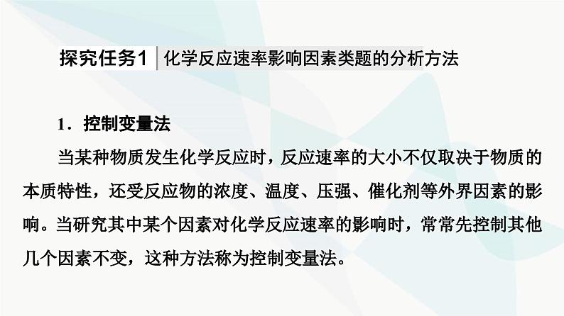 苏教版高中化学选择性必修1化学反应原理专题2第1单元能力课时3化学反应速率课件04