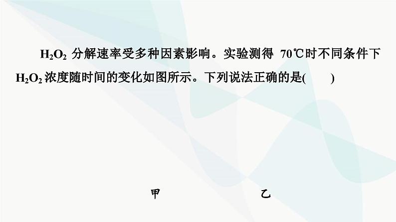 苏教版高中化学选择性必修1化学反应原理专题2第1单元能力课时3化学反应速率课件06