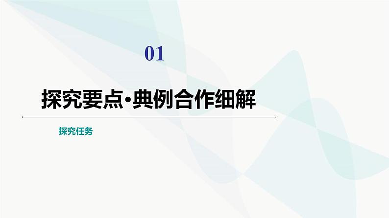 苏教版高中化学选择性必修1化学反应原理专题2第3单元能力课时4化学平衡图像分析课件03