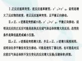 苏教版高中化学选择性必修1化学反应原理专题2第3单元能力课时4化学平衡图像分析课件