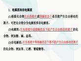 苏教版高中化学选择性必修1化学反应原理专题3第1单元基础课时15强电解质和弱电解质课件
