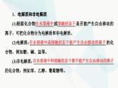 苏教版高中化学选择性必修1化学反应原理专题3第1单元基础课时15强电解质和弱电解质课件