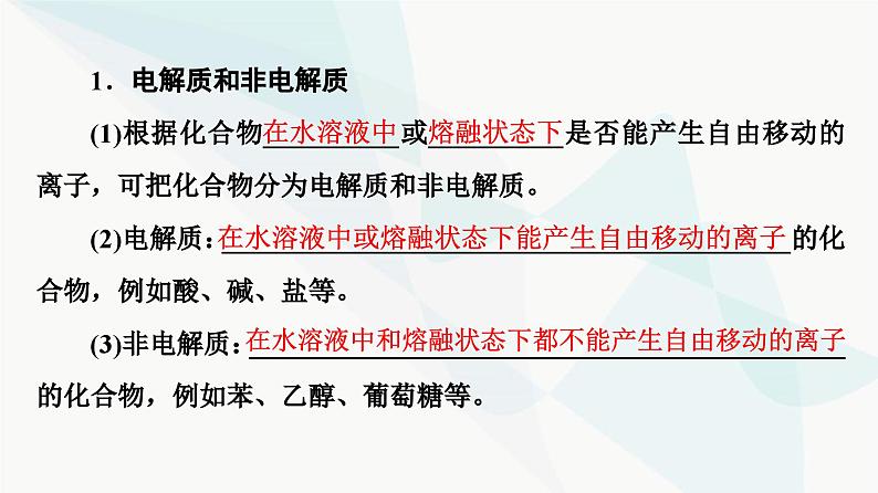 苏教版高中化学选择性必修1化学反应原理专题3第1单元基础课时15强电解质和弱电解质课件04