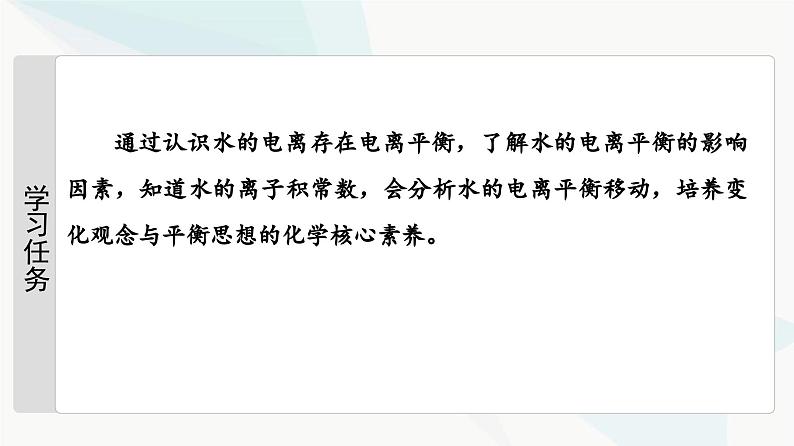 苏教版高中化学选择性必修1化学反应原理专题3第1单元基础课时17水的电离平衡课件02