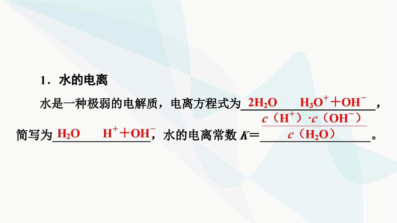 苏教版高中化学选择性必修1化学反应原理专题3第1单元基础课时17水的电离平衡课件04