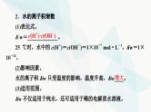 苏教版高中化学选择性必修1化学反应原理专题3第1单元基础课时17水的电离平衡课件