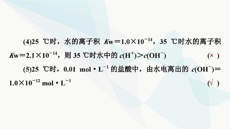 苏教版高中化学选择性必修1化学反应原理专题3第1单元基础课时17水的电离平衡课件07