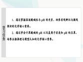 苏教版高中化学选择性必修1化学反应原理专题3第2单元基础课时18溶液的酸碱性与pH课件