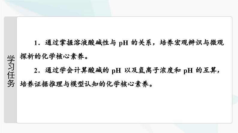 苏教版高中化学选择性必修1化学反应原理专题3第2单元基础课时18溶液的酸碱性与pH课件第2页