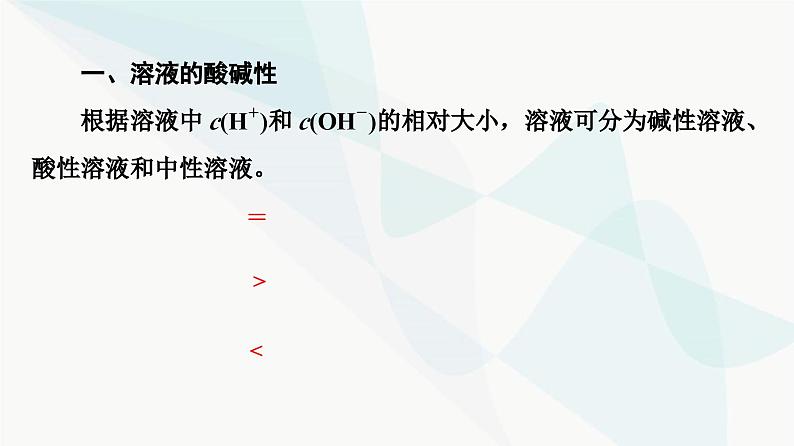 苏教版高中化学选择性必修1化学反应原理专题3第2单元基础课时18溶液的酸碱性与pH课件第4页