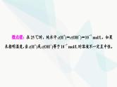 苏教版高中化学选择性必修1化学反应原理专题3第2单元基础课时18溶液的酸碱性与pH课件