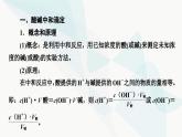 苏教版高中化学选择性必修1化学反应原理专题3第2单元基础课时19酸碱中和滴定课件