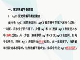 苏教版高中化学选择性必修1化学反应原理专题3第4单元基础课时22沉淀溶解平衡课件