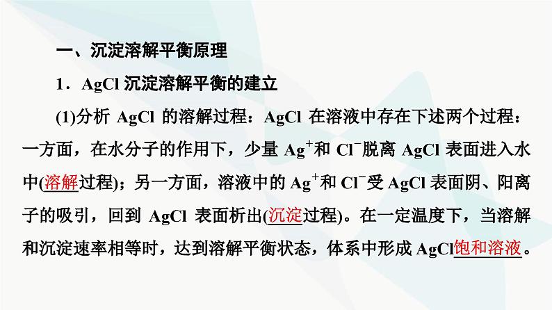 苏教版高中化学选择性必修1化学反应原理专题3第4单元基础课时22沉淀溶解平衡课件第5页