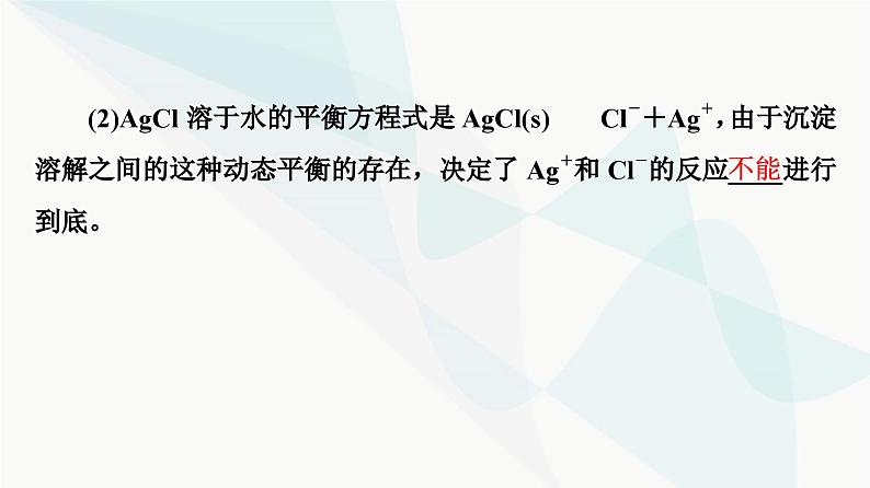 苏教版高中化学选择性必修1化学反应原理专题3第4单元基础课时22沉淀溶解平衡课件第6页