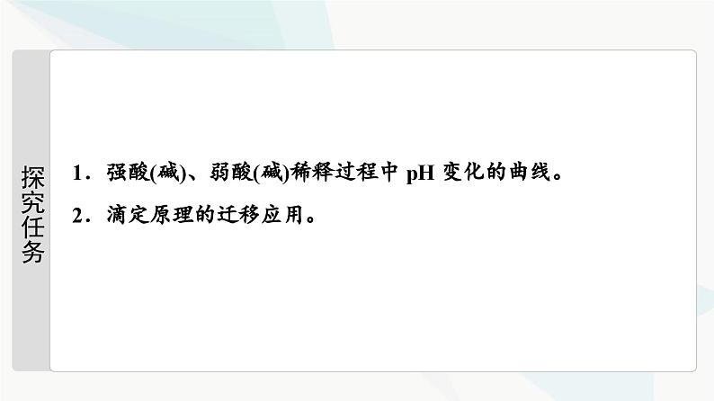 苏教版高中化学选择性必修1化学反应原理专题3第2单元能力课时5中和滴定的拓展应用课件02