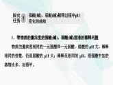 苏教版高中化学选择性必修1化学反应原理专题3第2单元能力课时5中和滴定的拓展应用课件