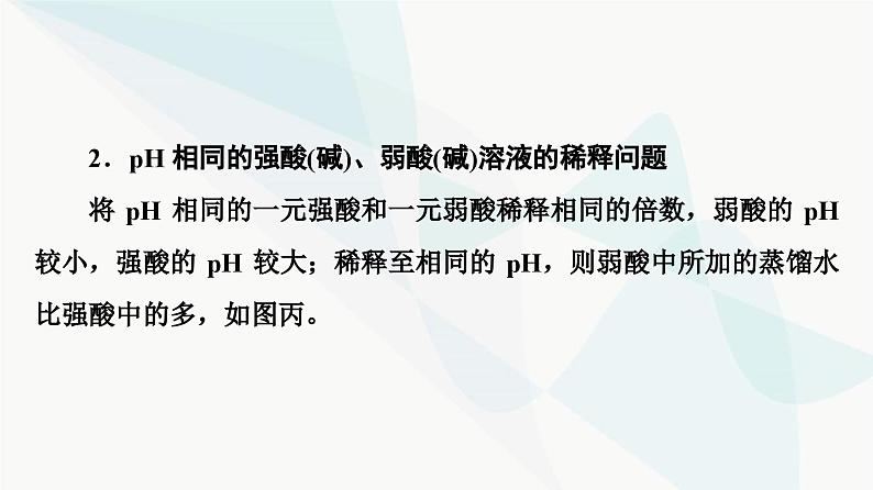 苏教版高中化学选择性必修1化学反应原理专题3第2单元能力课时5中和滴定的拓展应用课件06