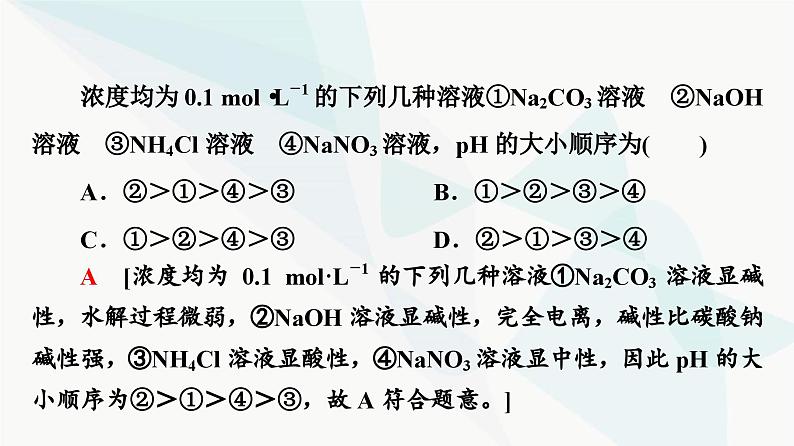 苏教版高中化学选择性必修1化学反应原理专题3第3单元能力课时6盐类水解的综合应用课件06