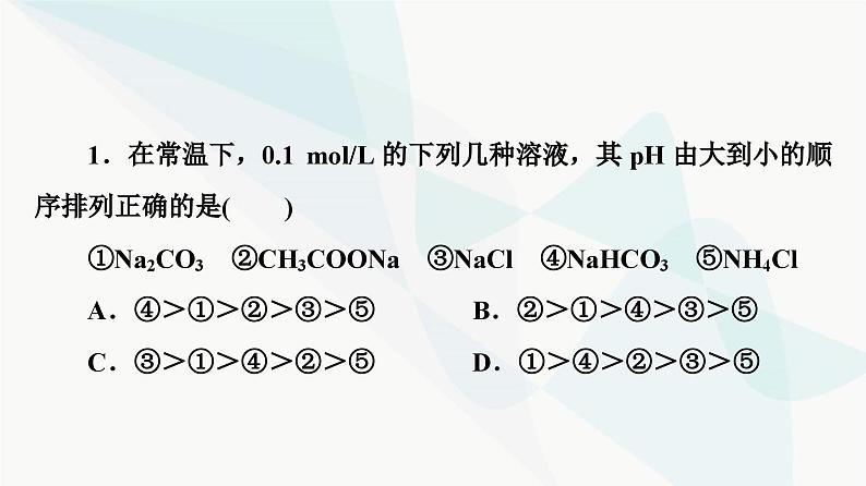 苏教版高中化学选择性必修1化学反应原理专题3第3单元能力课时6盐类水解的综合应用课件07