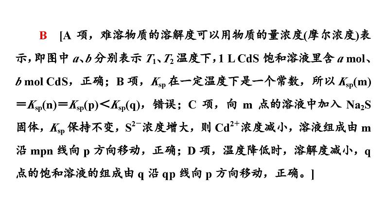 苏教版高中化学选择性必修1专题3第4单元能力课时7沉淀溶解平衡图像及溶度积常数的计算课件08