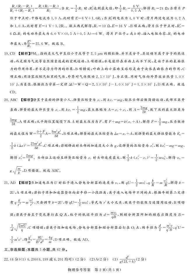 湘豫名校联考2024届高三下学期第四次模拟考试理综试卷-高中化学02