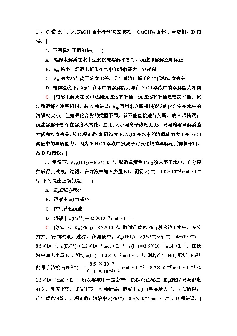 苏教版高中化学选择性必修1化学反应原理基础练22沉淀溶解平衡含答案第2页