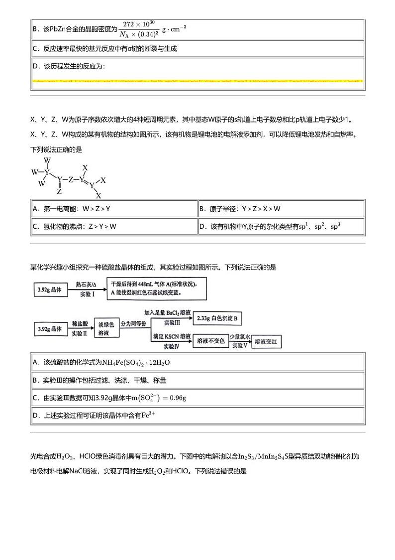 2024年河南郑州高三三模理科化学试卷（质量预测）第2页