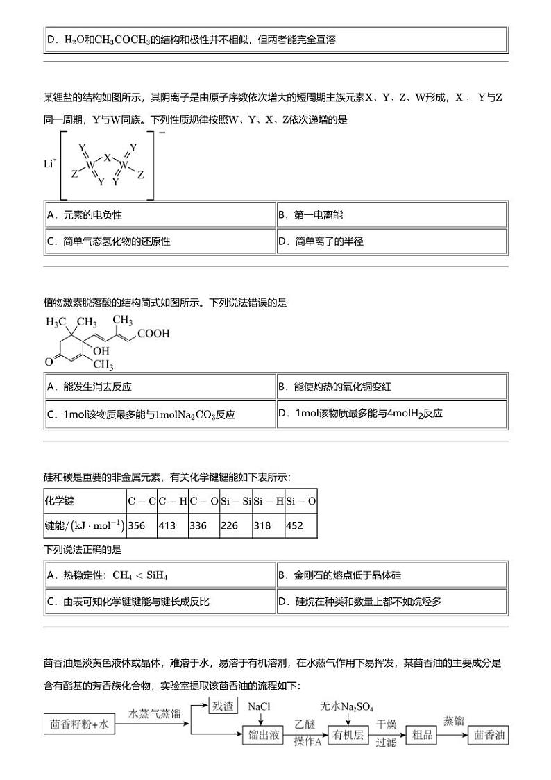 2024年山东济南市中区山东省实验中学(主校区)高三下学期高考模拟化学试卷（5月针对性）02