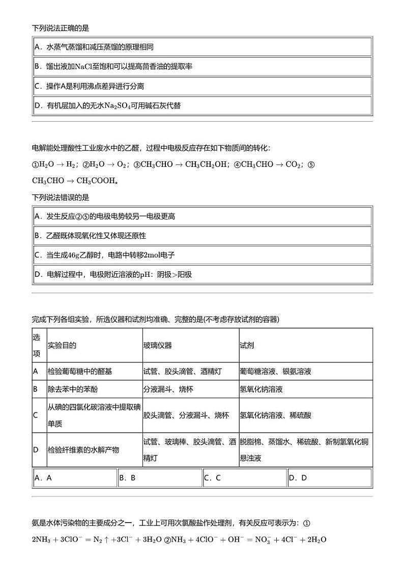 2024年山东济南市中区山东省实验中学(主校区)高三下学期高考模拟化学试卷（5月针对性）03