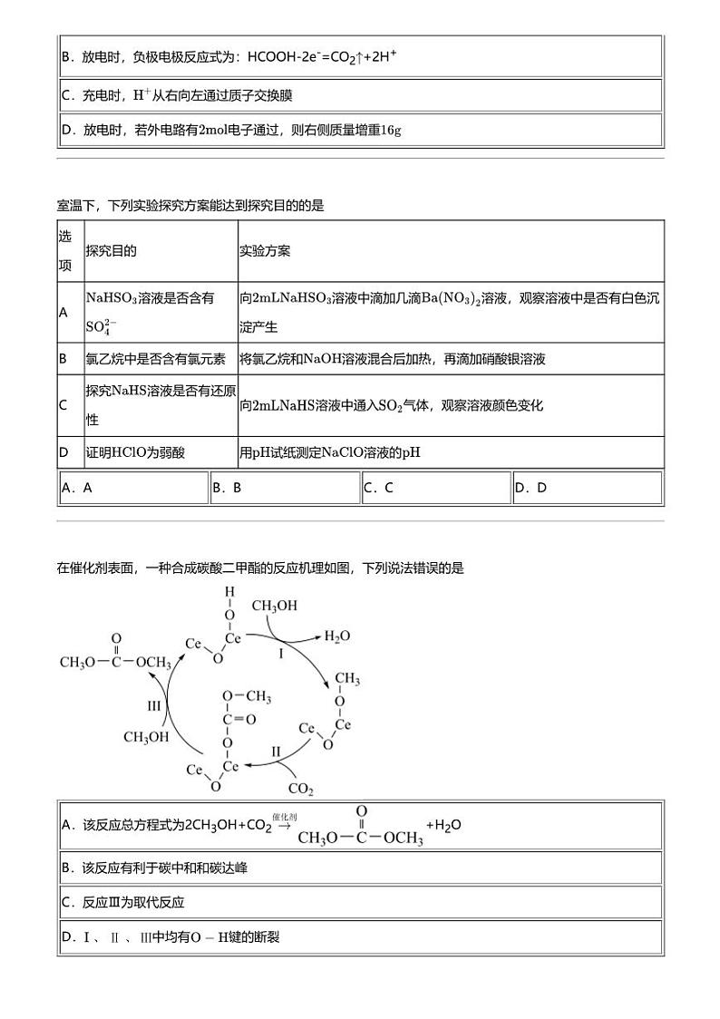 2024年山西晋中平遥县平遥县第二中学高三二模化学试卷（冲刺调研）第2页