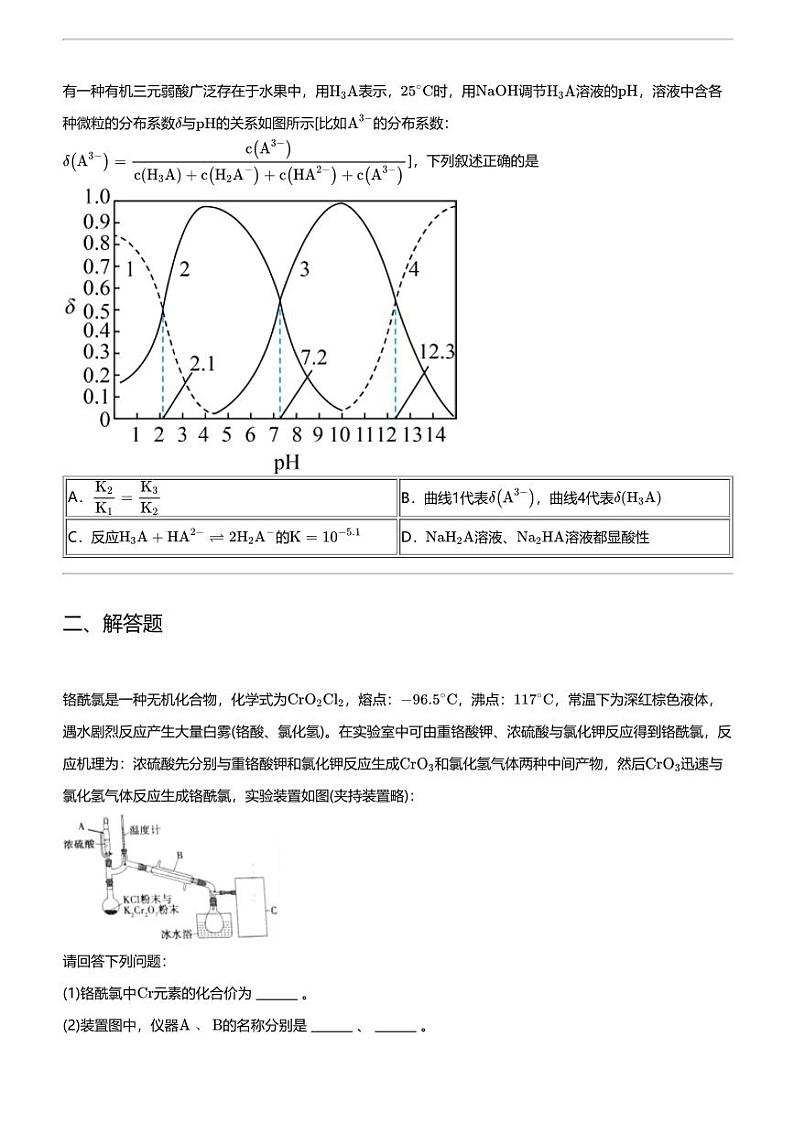 2024年山西晋中平遥县平遥县第二中学高三二模化学试卷（冲刺调研）第3页