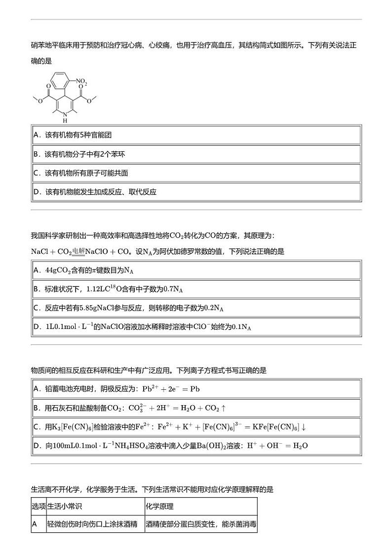 2024年贵州贵阳高三二模化学试卷（适应性）02
