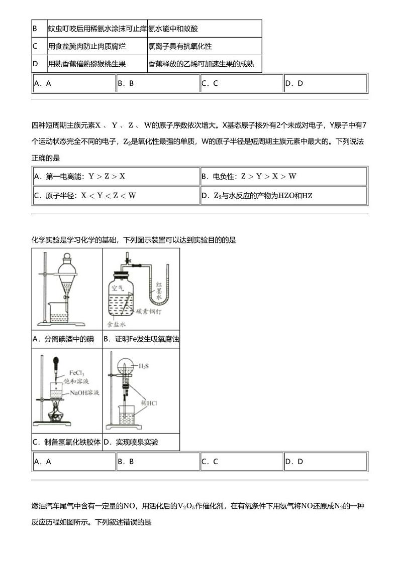 2024年贵州贵阳高三二模化学试卷（适应性）03
