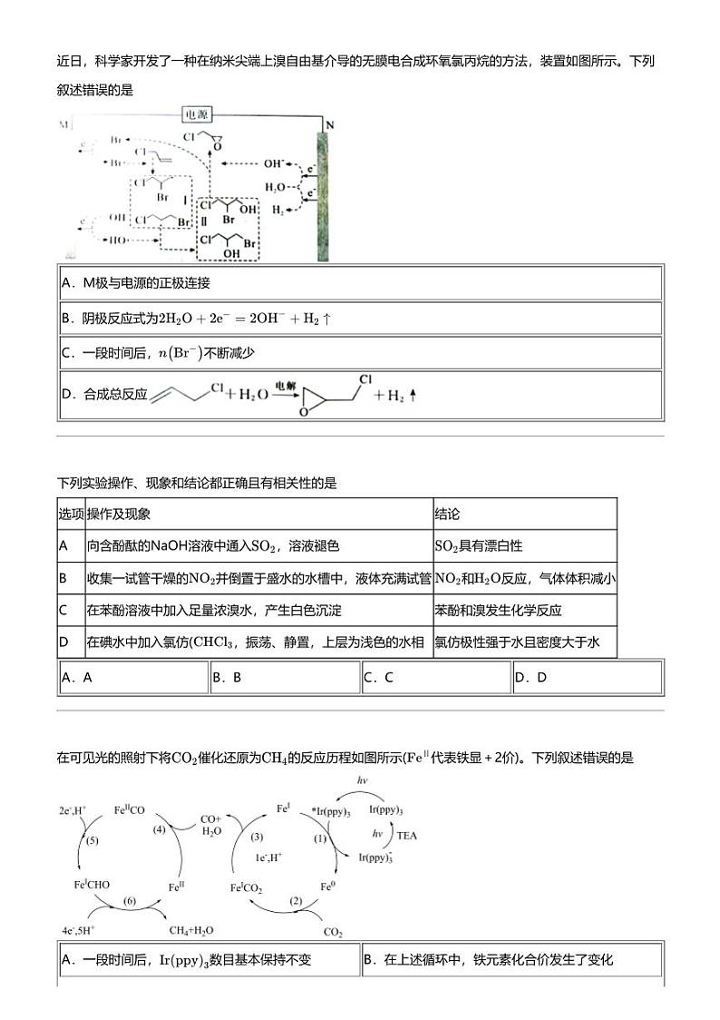 2024年河南高三三模化学试卷（名校压轴卷（1））第2页