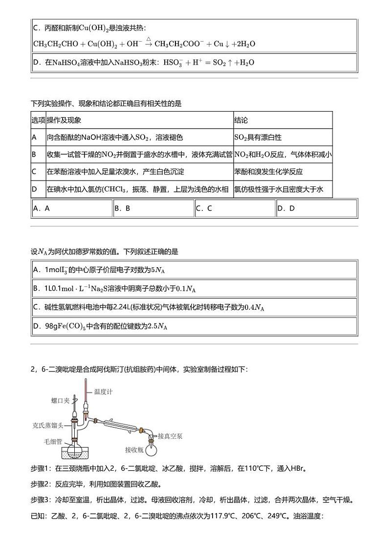 2024年湖北高三一模化学试卷（T8联盟压轴（1））02