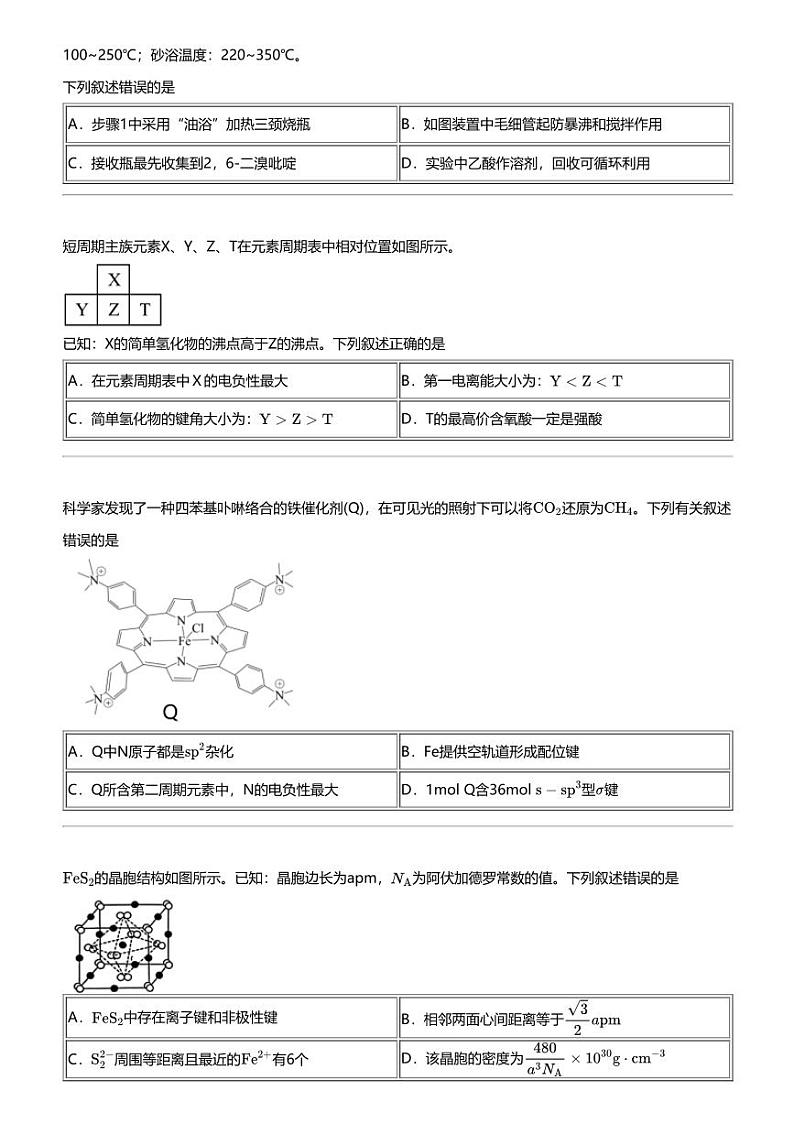 2024年湖北高三一模化学试卷（T8联盟压轴（1））03