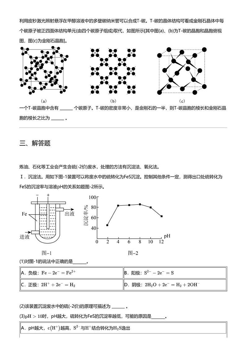2024年上海闵行区高三三模化学试卷（多校）第3页