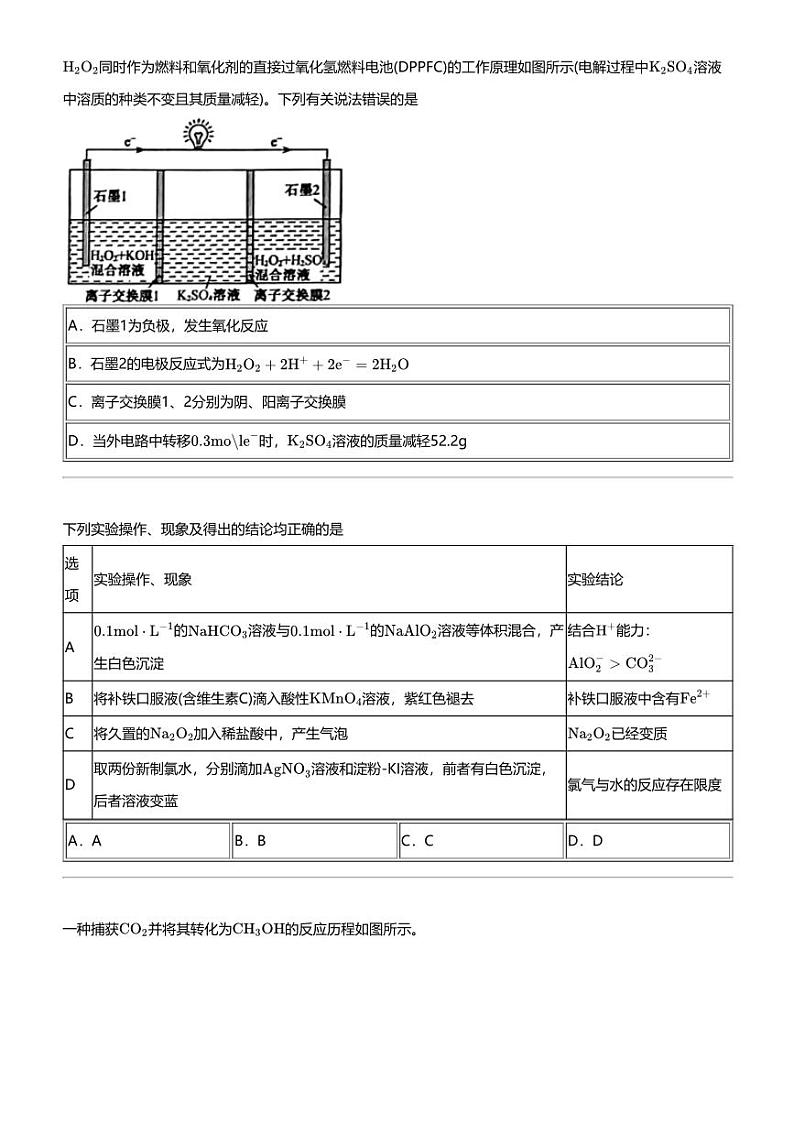 2024年河南高三二模理科化学试卷（豫南名校质量检测）02