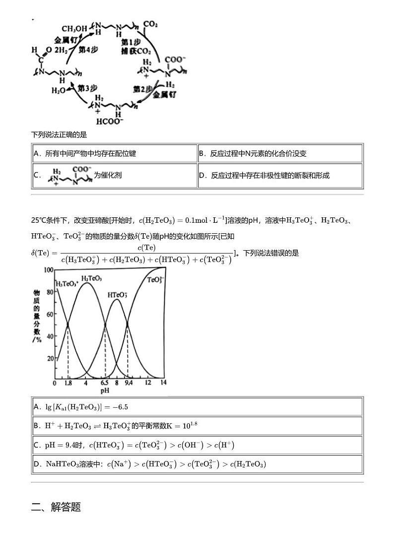 2024年河南高三二模理科化学试卷（豫南名校质量检测）03