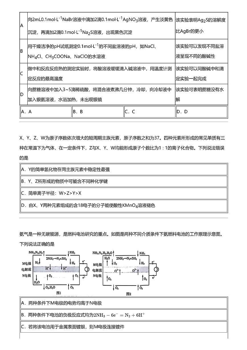 2023_2024学年5月陕西西安高三下学期月考化学试卷第2页